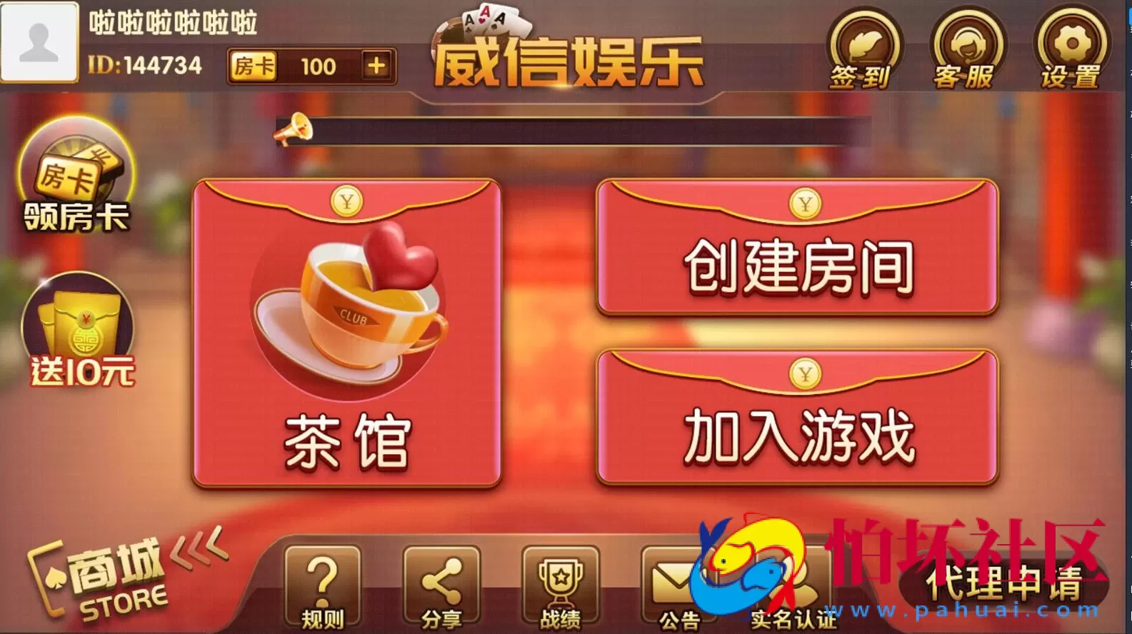 APP房卡模式之威信娱乐地方玩法房卡棋牌游戏全套程序 威信大贰_威信麻将_跑的快+茶馆俱乐部