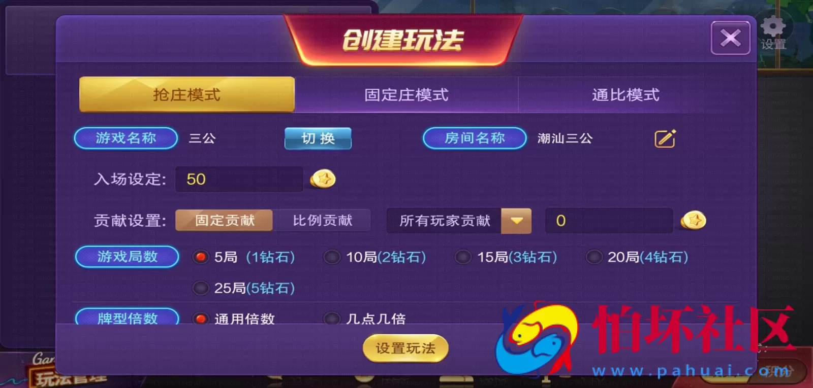 APP房卡模式之潮汇棋牌房卡游戏地方玩法程序源码_潮汕三公_联盟俱乐部模式