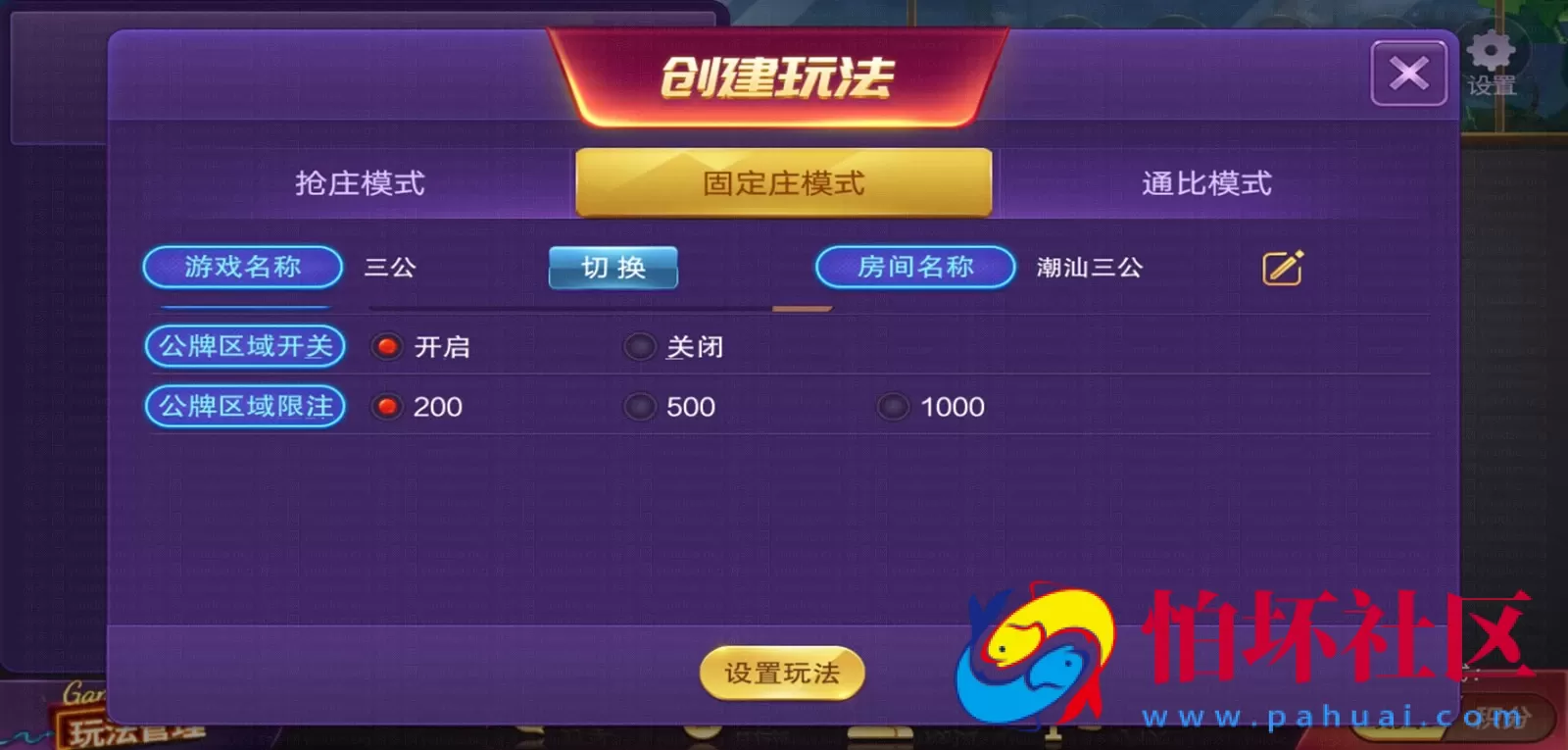 APP房卡模式之潮汇棋牌房卡游戏地方玩法程序源码_潮汕三公_联盟俱乐部模式