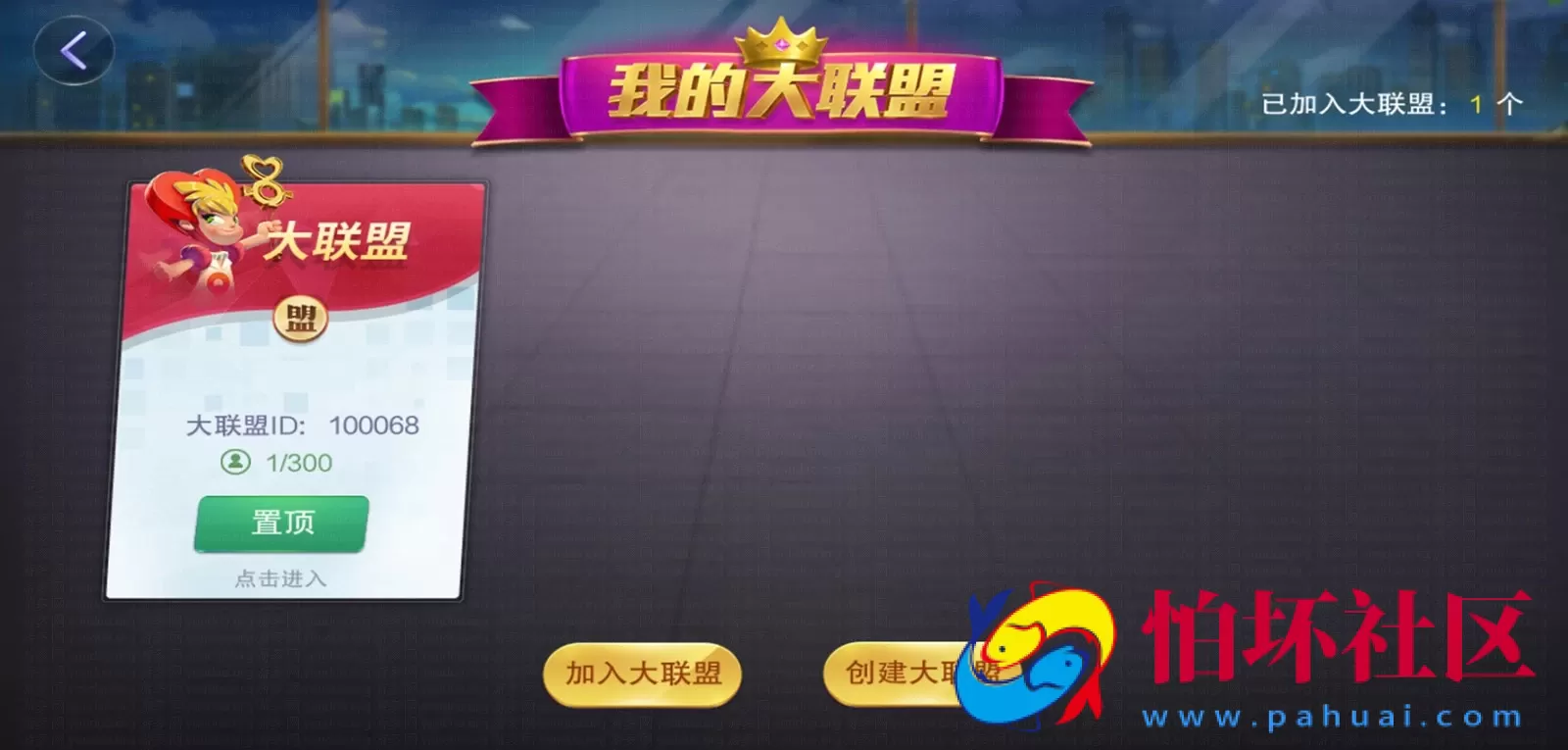 APP房卡模式之潮汇棋牌房卡游戏地方玩法程序源码_潮汕三公_联盟俱乐部模式