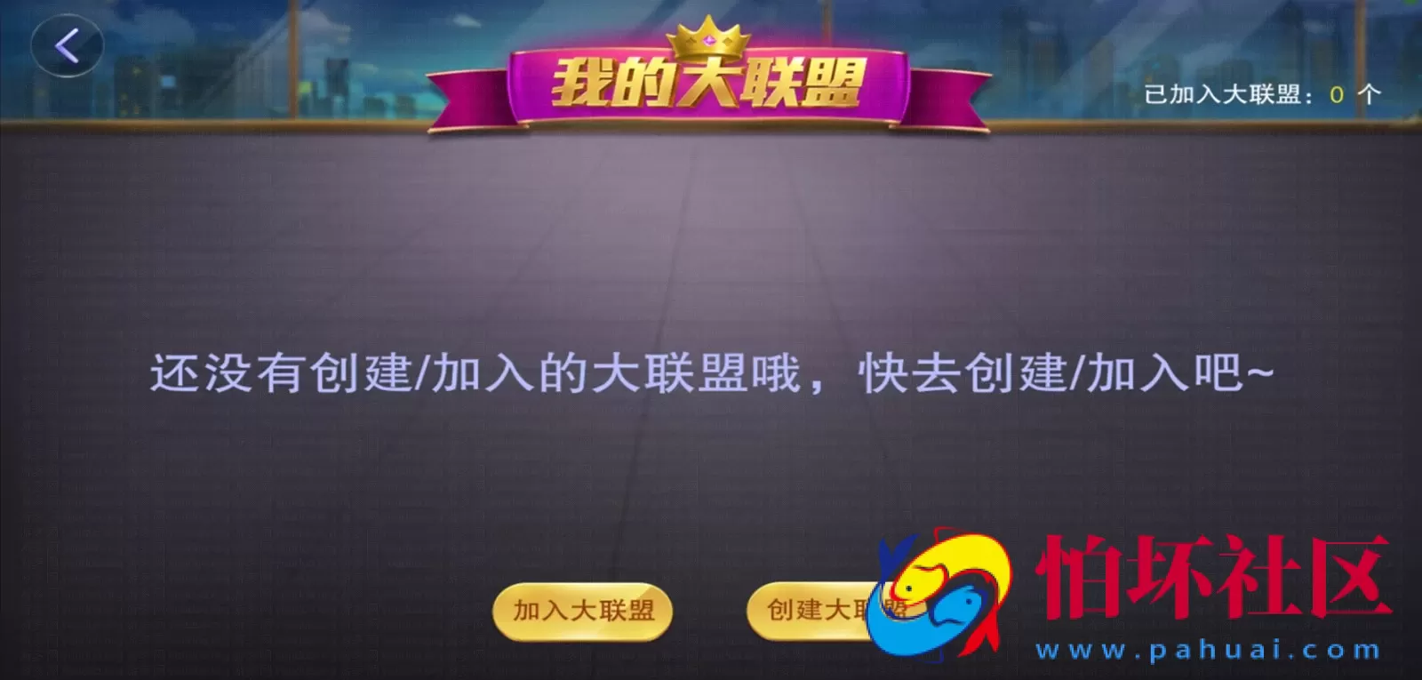 APP房卡模式之潮汇棋牌房卡游戏地方玩法程序源码_潮汕三公_联盟俱乐部模式