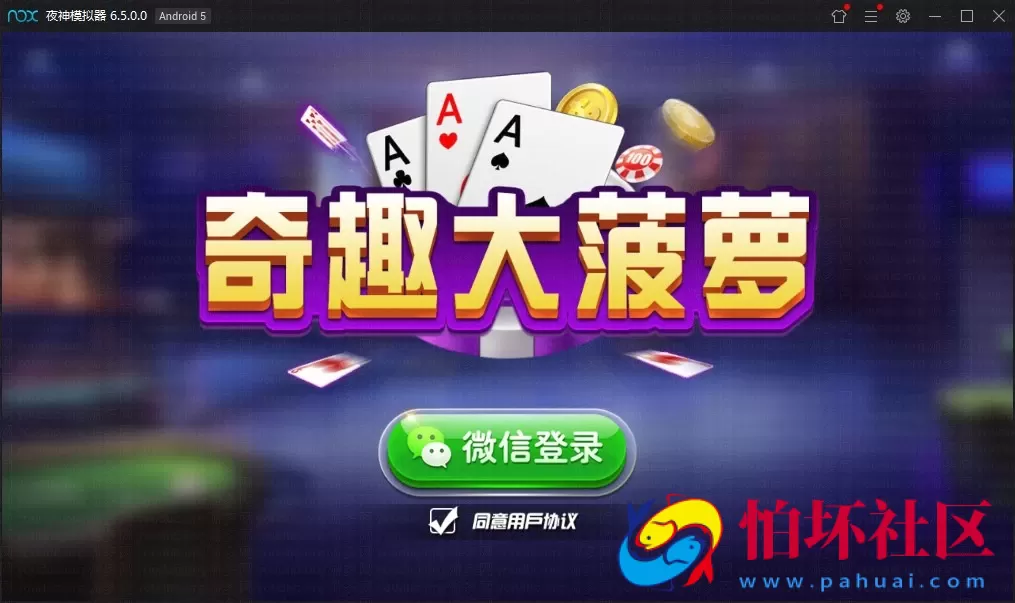 APP房卡模式之奇趣大菠萝棋牌游戏完美运营量推二次开发版+俱乐部