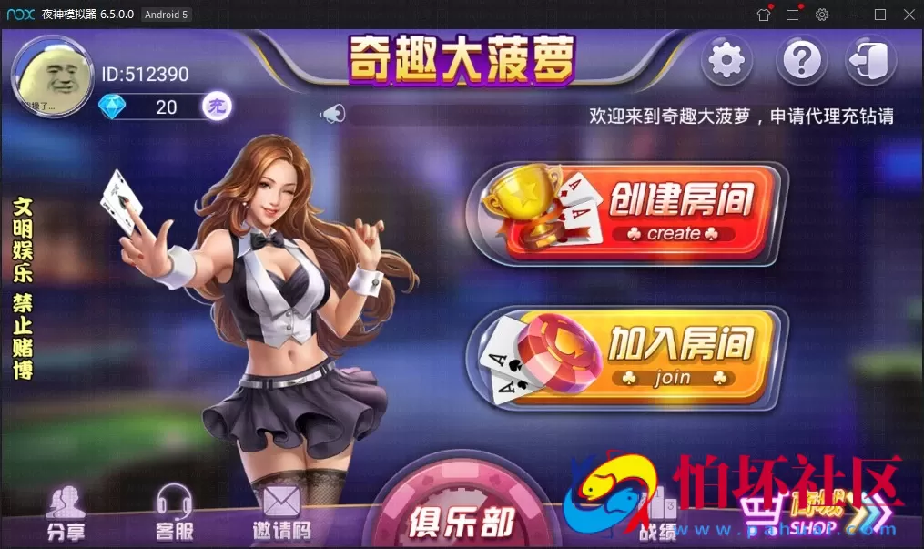 APP房卡模式之奇趣大菠萝棋牌游戏完美运营量推二次开发版+俱乐部