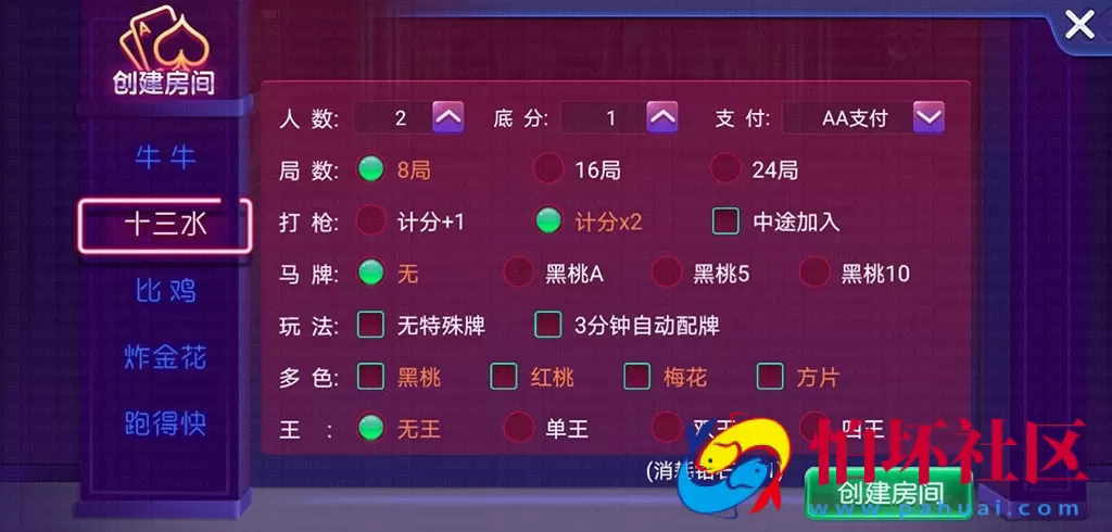 APP房卡模式之量推奥玩娱乐电光流光版棋牌游戏源码+大联盟