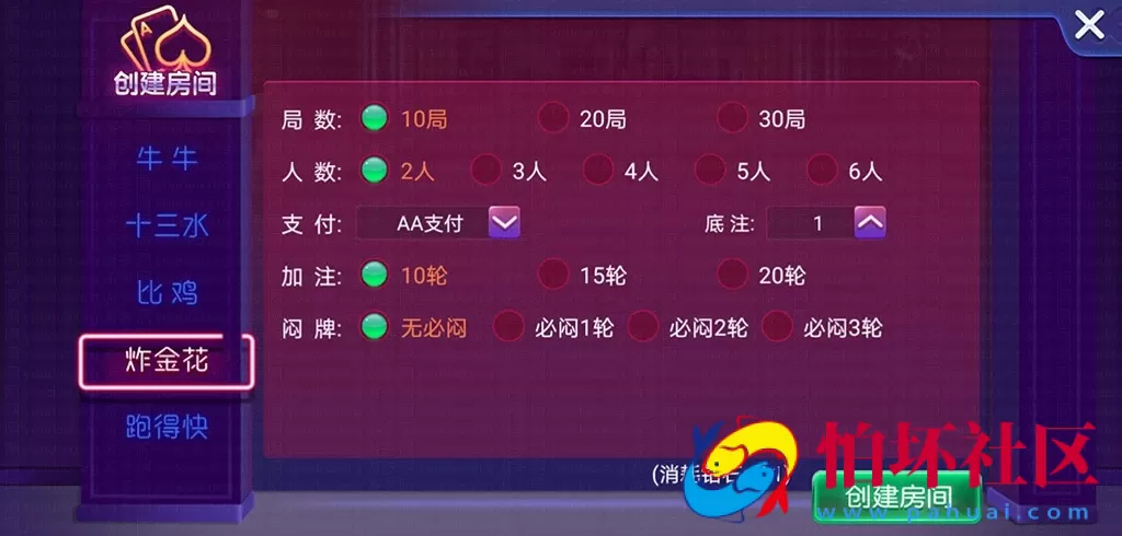 APP房卡模式之量推奥玩娱乐电光流光版棋牌游戏源码+大联盟