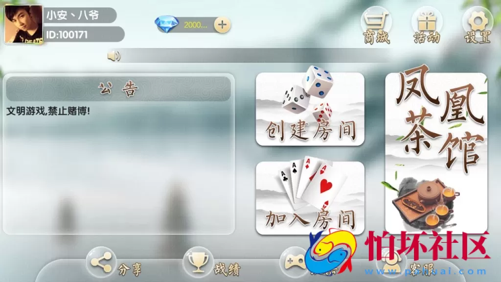 APP房卡模式之客家地方娱乐水墨画风格房卡棋牌游戏程序_支持俱乐部_茶馆