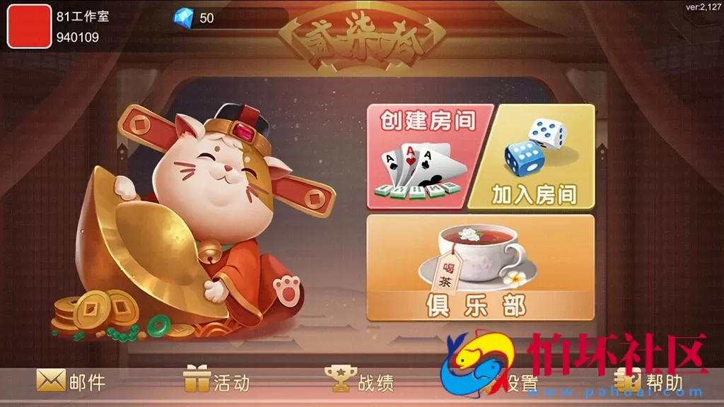 APP房卡模式之全新闲玩跑胡子_麻将_扑克房卡游戏多合一平台程序 支持俱乐部