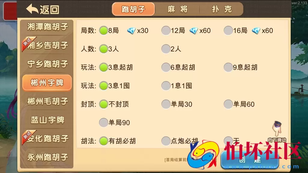 APP房卡模式之全新闲玩跑胡子_麻将_扑克房卡游戏多合一平台程序 支持俱乐部