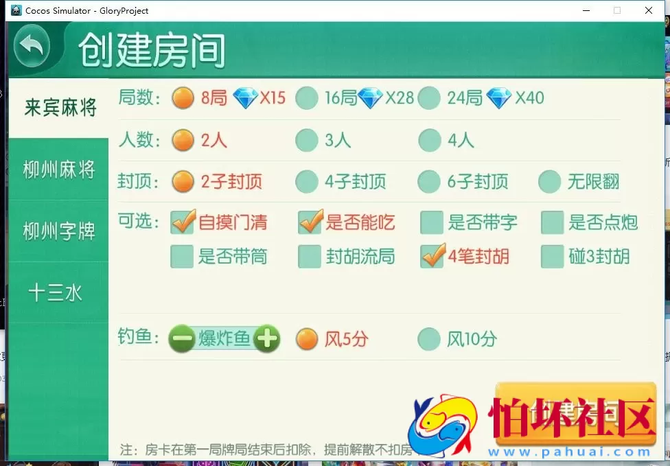 APP房卡模式之广西星辉棋牌游戏地方麻将字牌完整全套源码