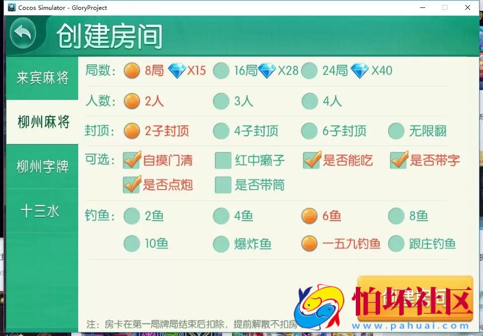 APP房卡模式之广西星辉棋牌游戏地方麻将字牌完整全套源码