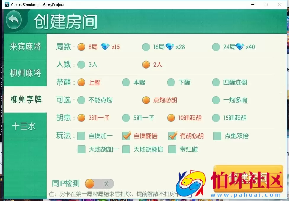 APP房卡模式之广西星辉棋牌游戏地方麻将字牌完整全套源码