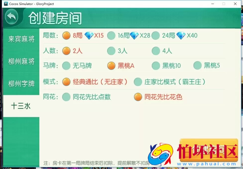 APP房卡模式之广西星辉棋牌游戏地方麻将字牌完整全套源码