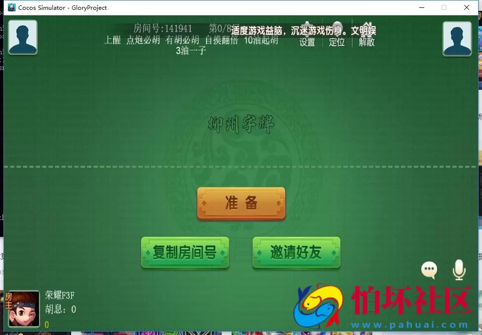 APP房卡模式之广西星辉棋牌游戏地方麻将字牌完整全套源码