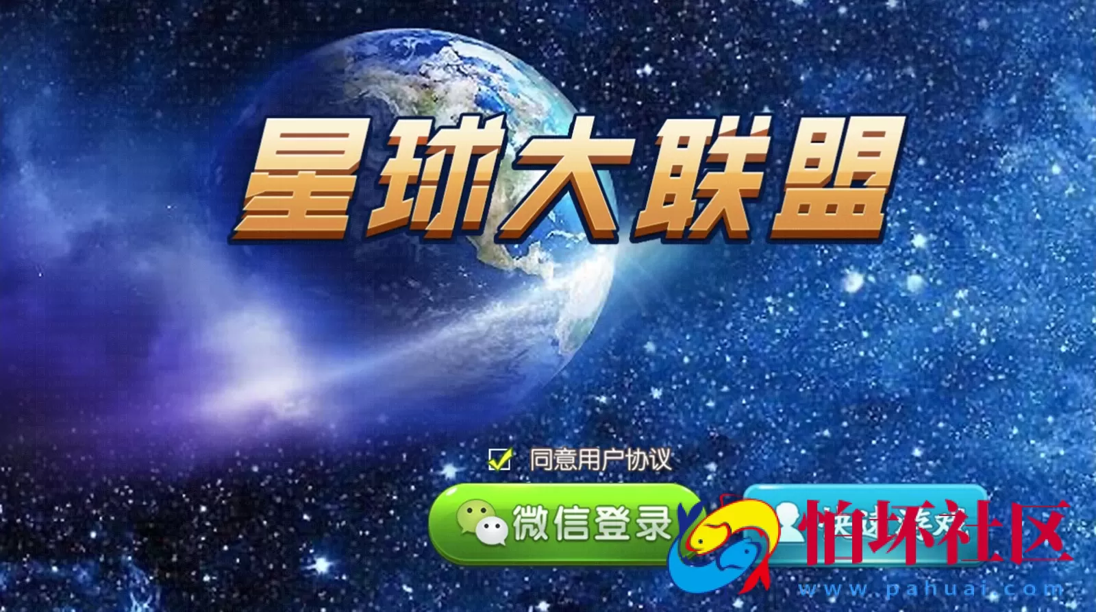 APP房卡模式之量推4代全新升级版星球大联盟房卡棋牌游戏平台完整全套程序