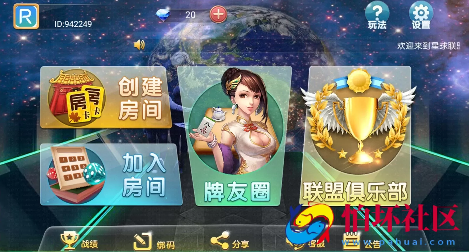 APP房卡模式之量推4代全新升级版星球大联盟房卡棋牌游戏平台完整全套程序