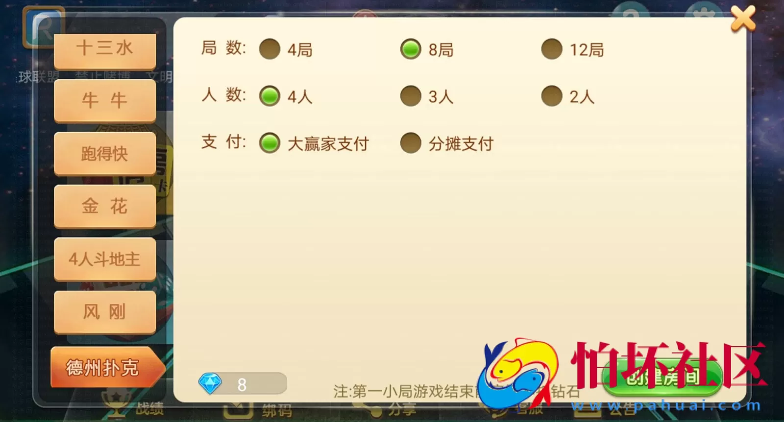 APP房卡模式之量推4代全新升级版星球大联盟房卡棋牌游戏平台完整全套程序