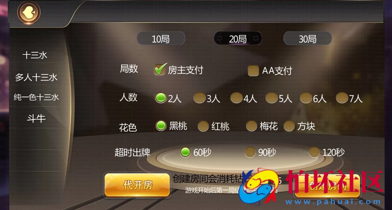 APP房卡模式之豆客浙友十三水棋牌游戏平台运营版(胜率控制+俱乐部）