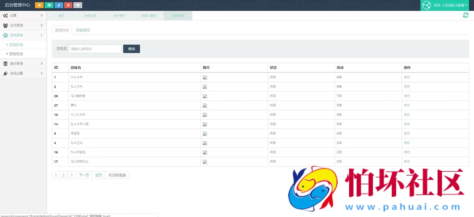 H5+APP互通模式之H5小苏大联盟运营版棋牌游戏平台 可封装APP(附带配套视频教程+控制输赢+机器人+俱乐部）