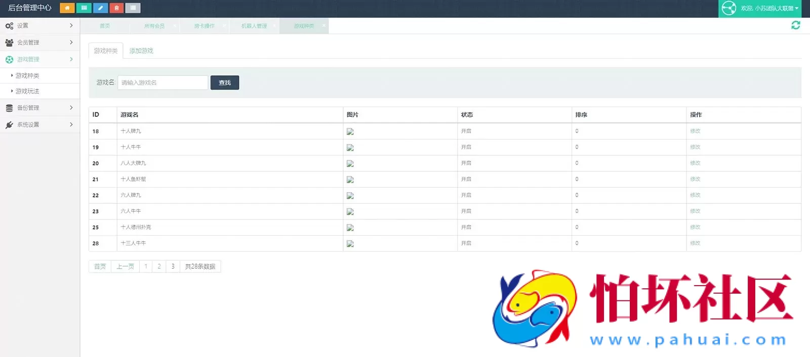 H5+APP互通模式之H5小苏大联盟运营版棋牌游戏平台 可封装APP(附带配套视频教程+控制输赢+机器人+俱乐部）