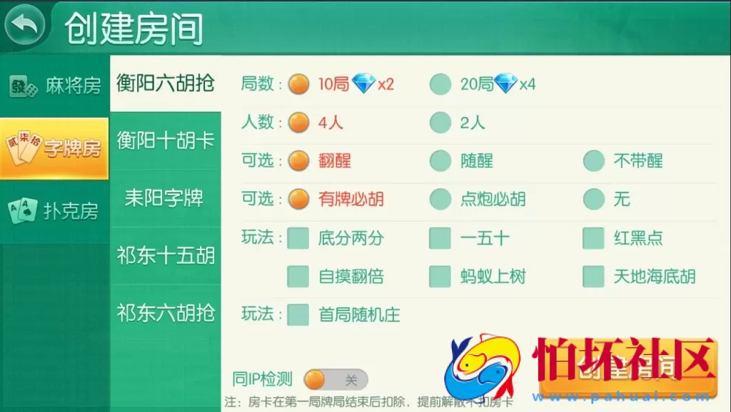 APP房卡+金币模式之湖南衡阳字牌_麻将_跑胡子_十三张游戏平台程序（含架设视频教程）