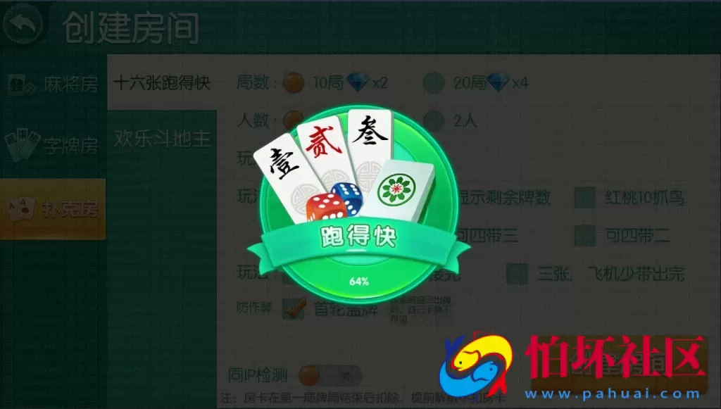 APP房卡+金币模式之湖南衡阳字牌_麻将_跑胡子_十三张游戏平台程序（含架设视频教程）