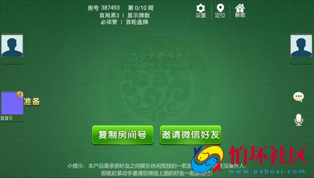 APP房卡+金币模式之湖南衡阳字牌_麻将_跑胡子_十三张游戏平台程序（含架设视频教程）