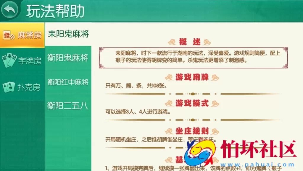 APP房卡+金币模式之湖南衡阳字牌_麻将_跑胡子_十三张游戏平台程序（含架设视频教程）
