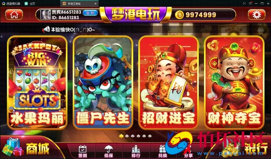 APP真钱类型之网狐二次开发梦港王者版本棋牌游戏程序 拉霸游戏_捕鱼游戏_扑克游戏