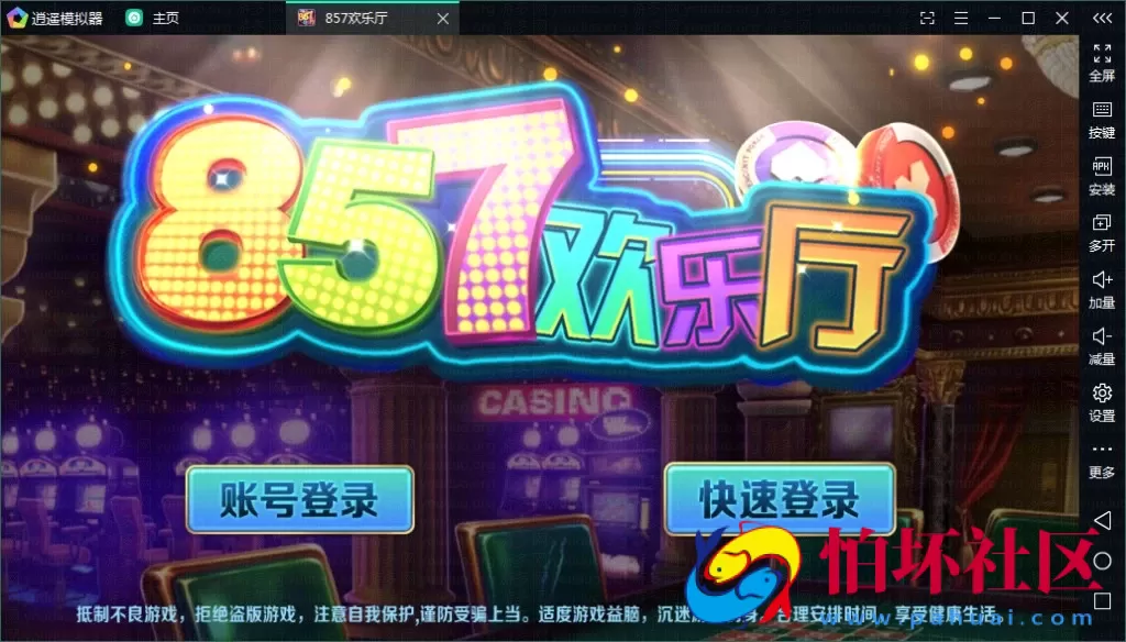 APP真钱类型之857梦港电玩城棋牌游戏平台程序组件