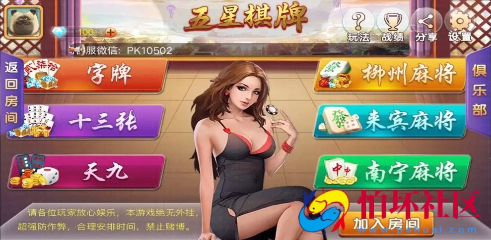 APP房卡模式之五星棋牌游戏程序广西地方玩法 柳州麻将_来宾麻将_南宁麻将