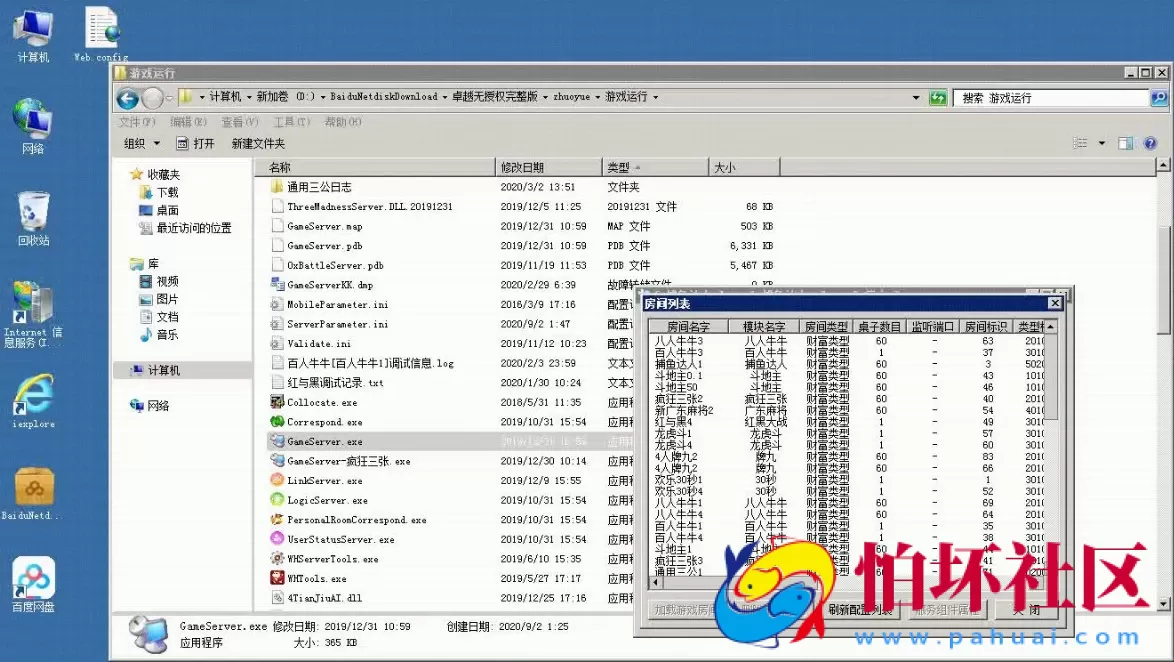 H5+APP互通教程之H5网狐卓越版架设搭建视频教程