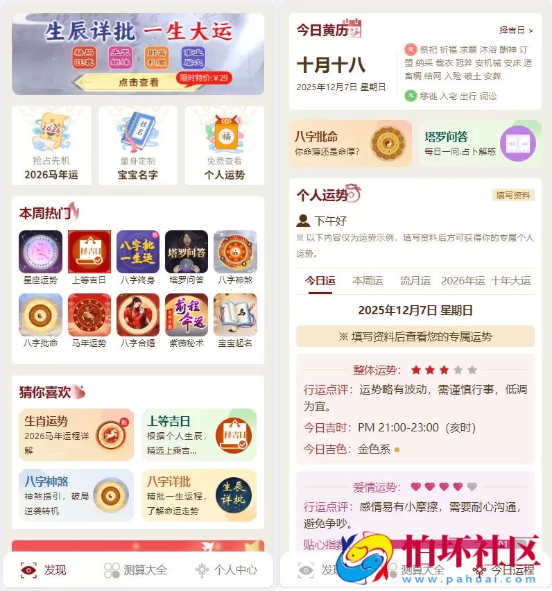 2026年运势测算网站源码 增加在线商城功能 2026马年新版测算系统源码 全开源修复版 支持易支付 带搭建教程