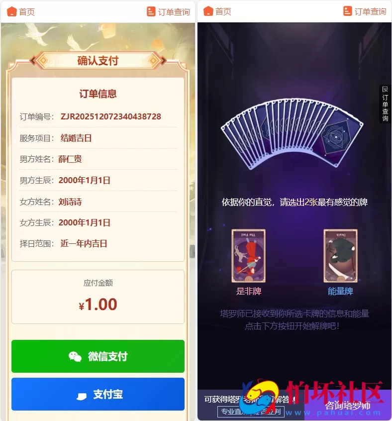 2026年运势测算网站源码 增加在线商城功能 2026马年新版测算系统源码 全开源修复版 支持易支付 带搭建教程