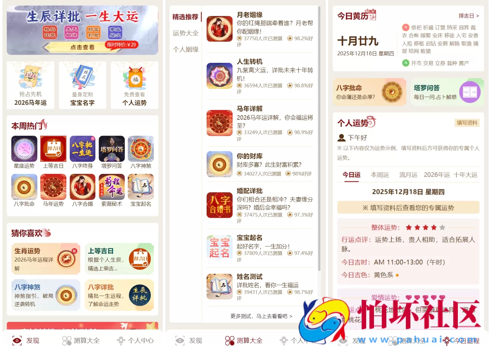 2026年运势测算网站源码 增加在线商城功能 2026马年新版测算系统源码 全开源修复版 支持易支付 带搭建教程