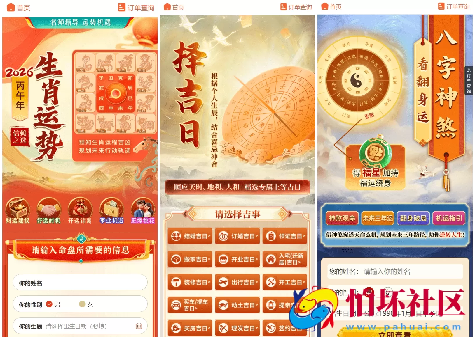 2026年运势测算网站源码 增加在线商城功能 2026马年新版测算系统源码 全开源修复版 支持易支付 带搭建教程