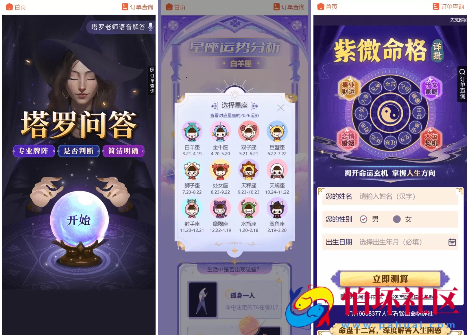 2026年运势测算网站源码 增加在线商城功能 2026马年新版测算系统源码 全开源修复版 支持易支付 带搭建教程