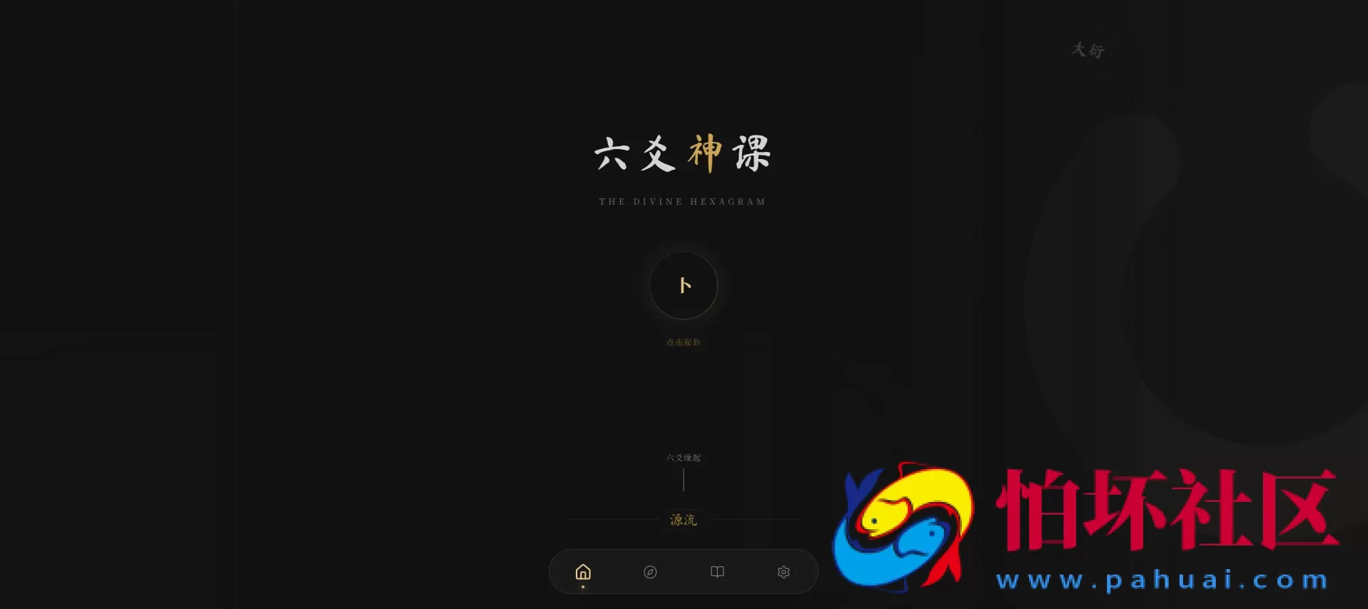 六爻起卦 六爻排盘工具源码