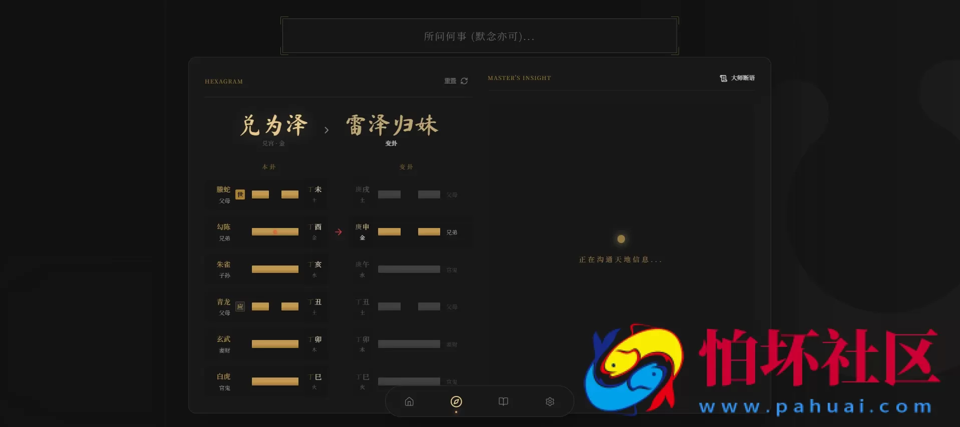 六爻起卦 六爻排盘工具源码