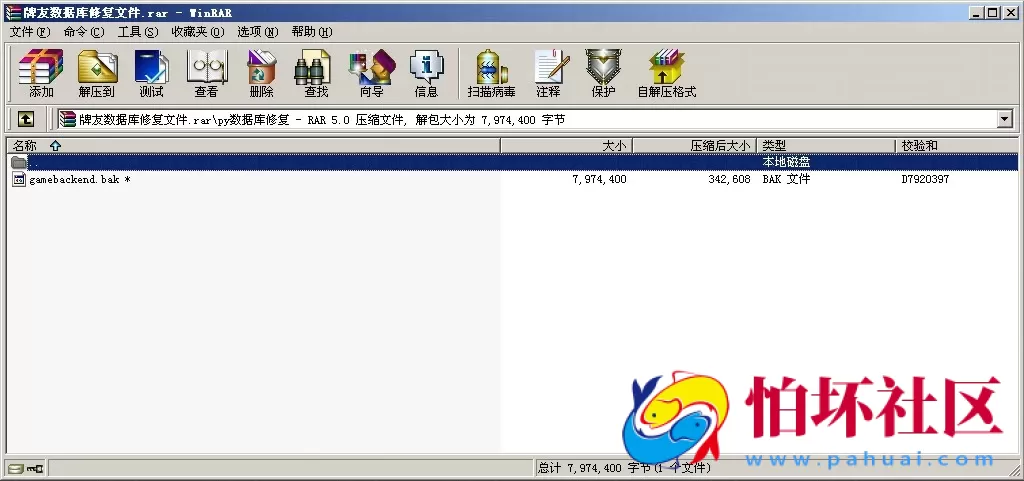 数据库文件资源之牌友联盟游戏平台数据库修复文件