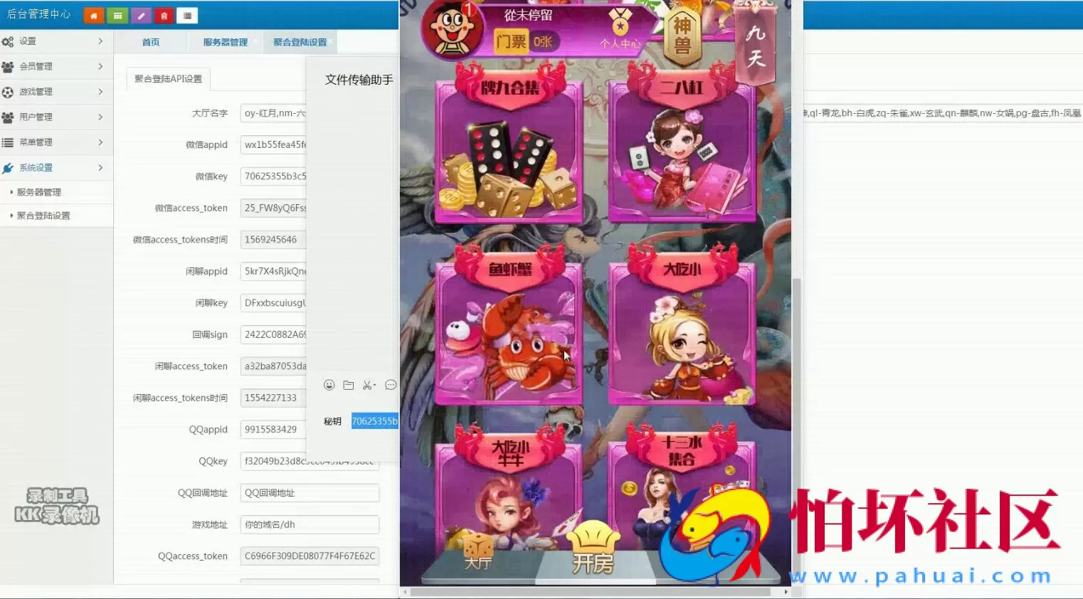 H5房卡模式教程之H5神兽九天公会棋牌搭建教程 游戏架设视频学习