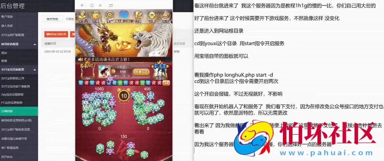 H5金币玩法教程之H5龙虎争霸搭建视频 龙虎斗架设教程课程学习