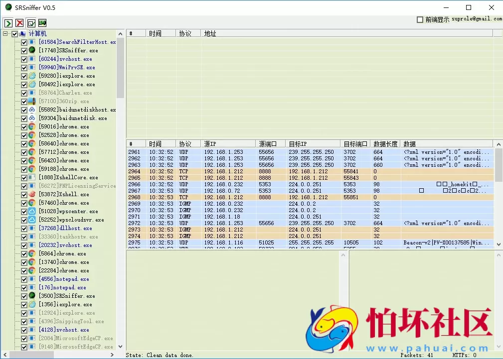 常用工具之SRSniffer 抓包工具