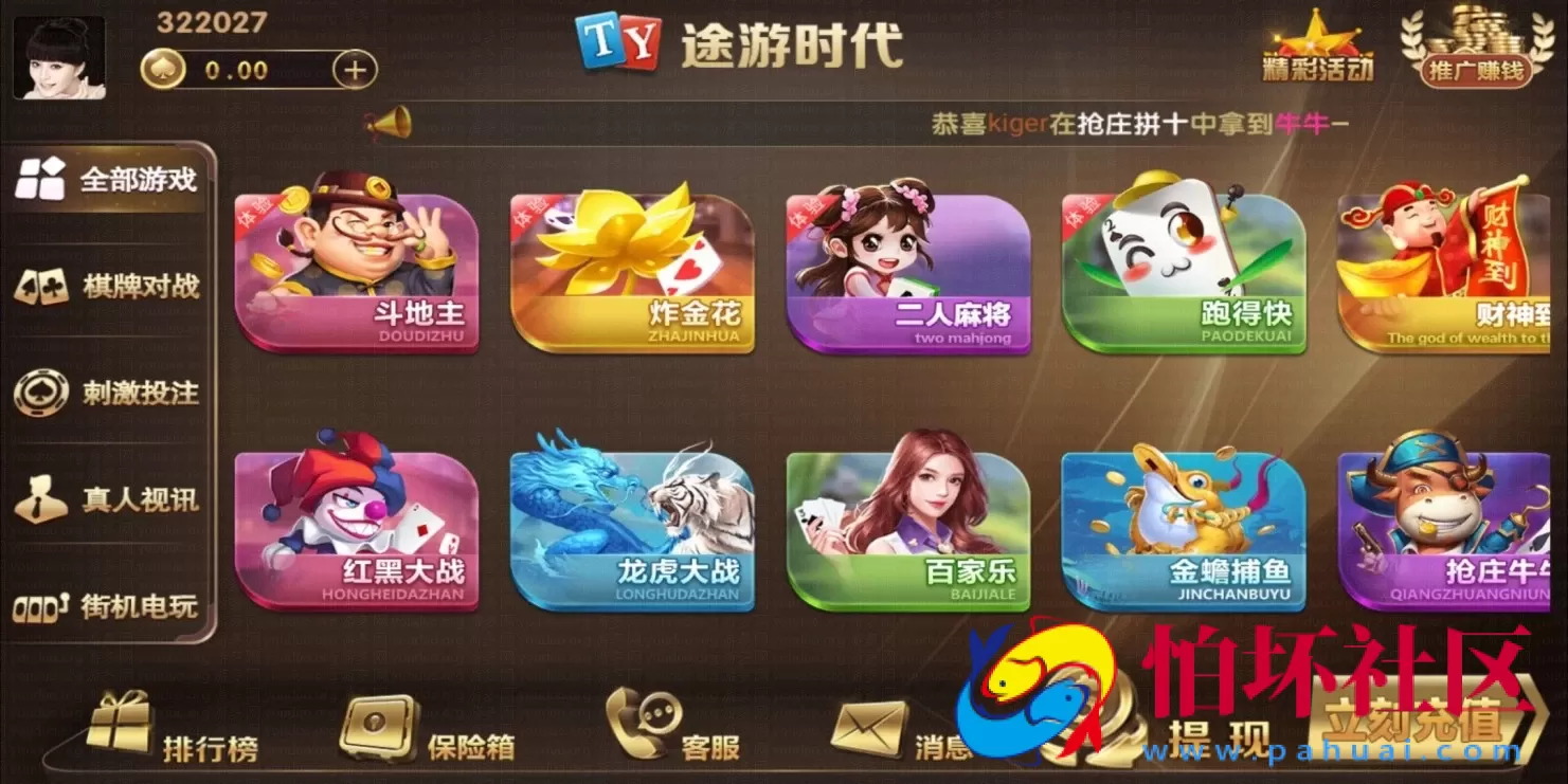 APP真钱类型之途游时代游戏_知己棋牌平台运营版组件程序 含架设视频教程