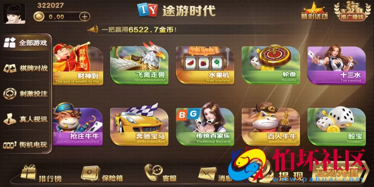 APP真钱类型之途游时代游戏_知己棋牌平台运营版组件程序 含架设视频教程