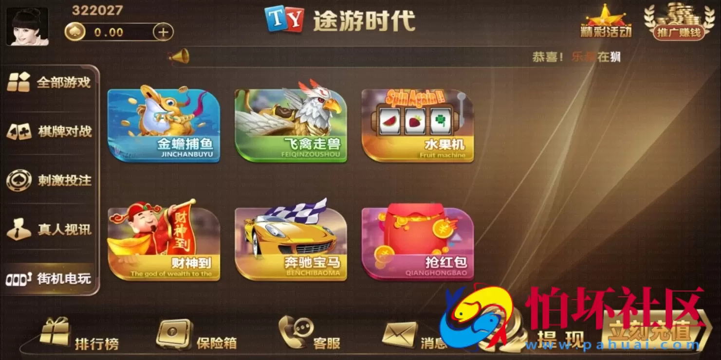 APP真钱类型之途游时代游戏_知己棋牌平台运营版组件程序 含架设视频教程