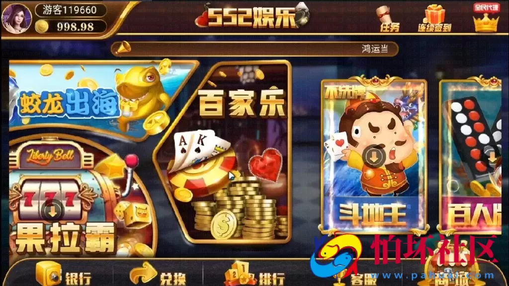 APP真钱类型之552娱乐游戏平台全新运营版源码（无授权版本+搭建视频教程）