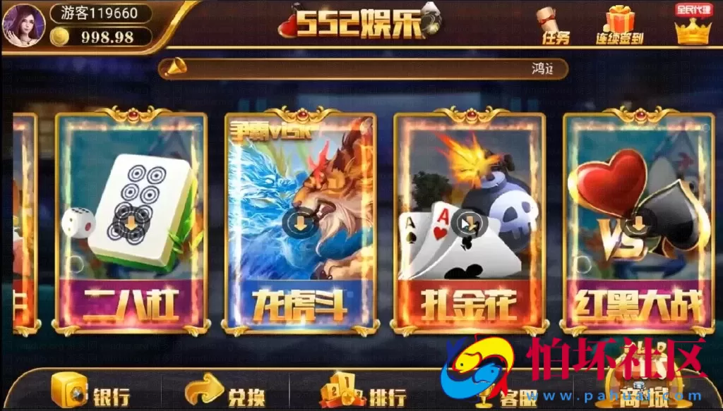 APP真钱类型之552娱乐游戏平台全新运营版源码（无授权版本+搭建视频教程）