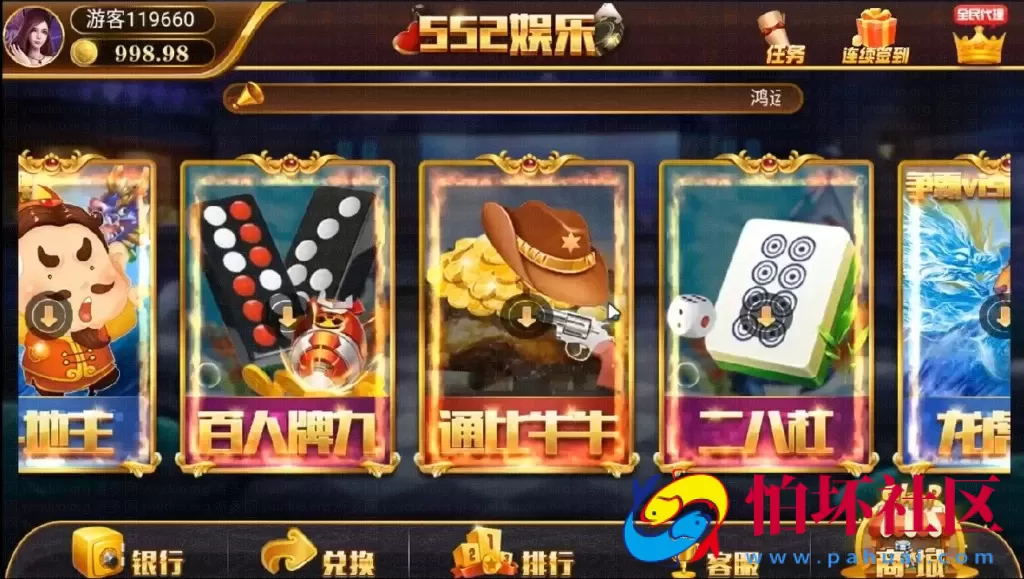 APP真钱类型之552娱乐游戏平台全新运营版源码（无授权版本+搭建视频教程）