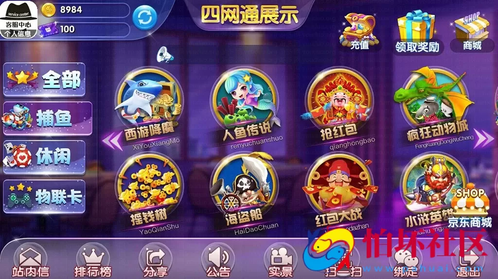 四网通金币玩法之新一代全新实体电玩城游戏平台娱乐世界完整无缺运营版程序（含实体机程序+搭建视频教程）