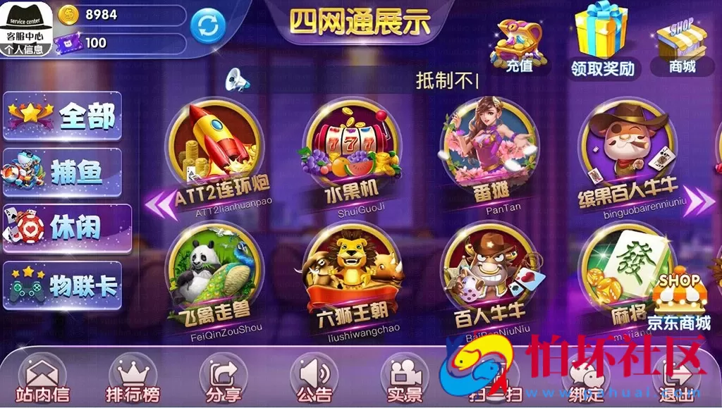 四网通金币玩法之新一代全新实体电玩城游戏平台娱乐世界完整无缺运营版程序（含实体机程序+搭建视频教程）